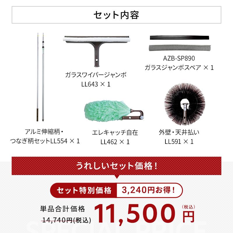 アズマ公式 高い所のおそうじ5点セット（ガラスワイパー、外壁・天井払い、静電ハタキ）_11