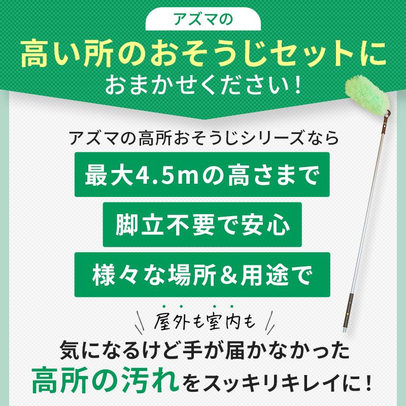 アズマ公式 高い所のおそうじ5点セット（ガラスワイパー、外壁・天井払い、静電ハタキ）_4