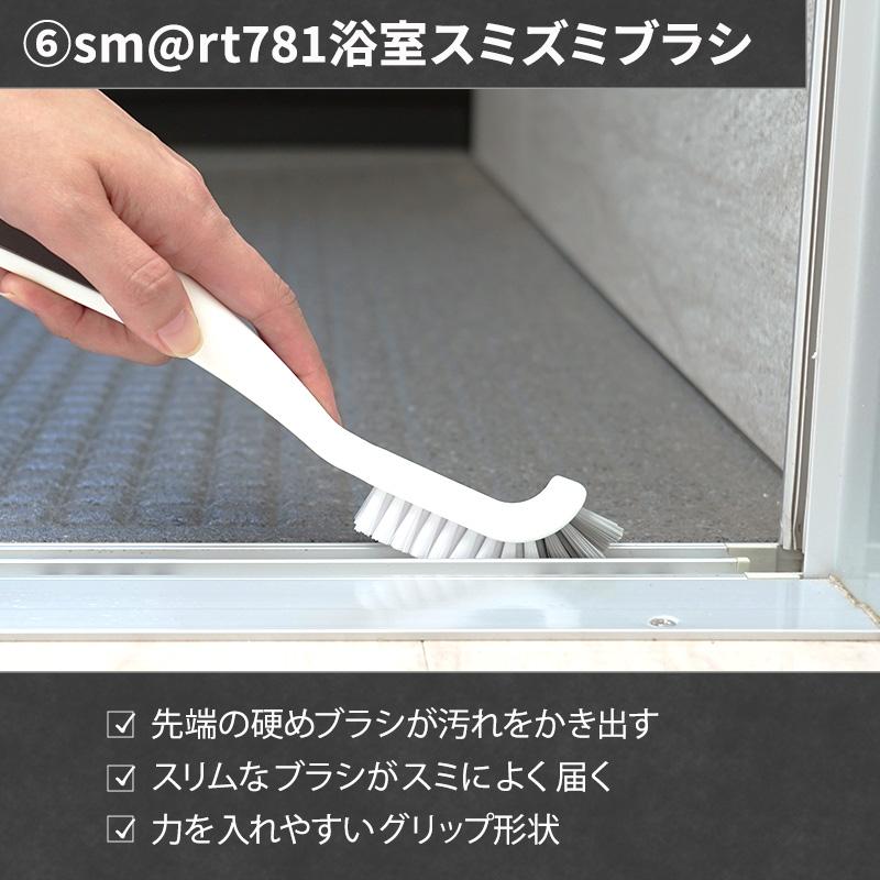アズマ公式 sm＠rt 浴室 清掃 6点セット 磁石 収納(浴槽洗いFM、浴槽洗いスペア、浴室床洗い、浴室床洗いスペア、水切りワイパー、スミズミ ブラシ)モップ 風呂 | アズマ工業 | 05