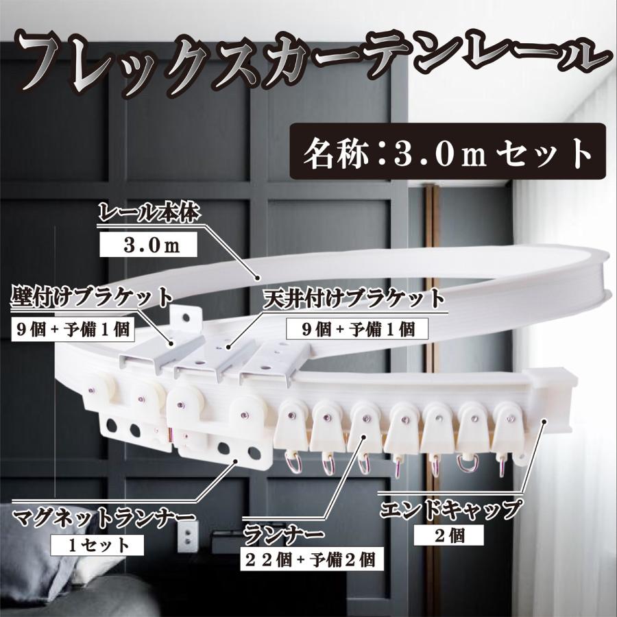 自由に曲がるカーテンレール(3.0mタイプ)出窓や天井、トラックにも取付可能 カーブレール まがる 長さは4種類(2m 3m 4m 5m) | ブランド登録なし | 01