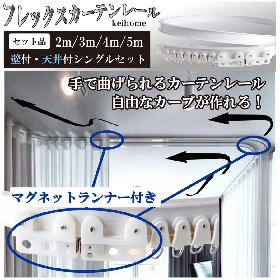 自由に曲がるカーテンレール(3.0mタイプ)出窓や天井、トラックにも取付可能 カーブレール まがる 長さは4種類(2m 3m 4m 5m)｜kaitekijiyu｜03