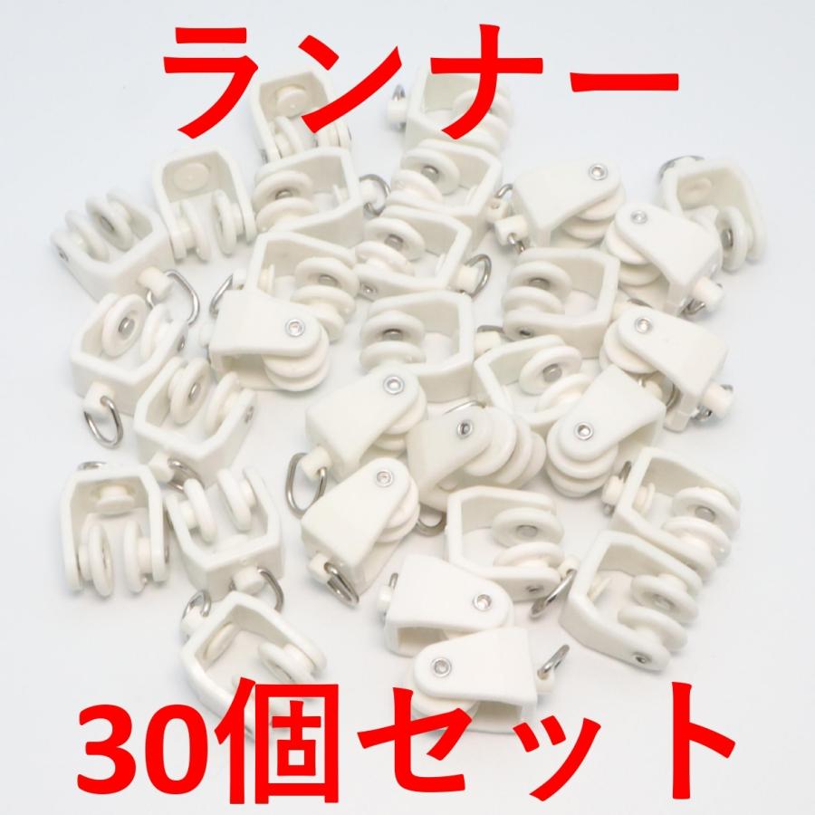 keihomeカーテンレール付属品 (ランナー30個)keihome専用部品 | 