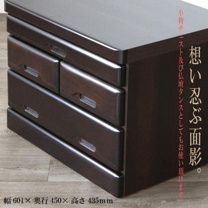 仏壇 日本製 国産 完成品 チェスト タンス 小型 台座 台 仏壇置き台 仏壇下台 桐たんす ロータイプ 60cm幅 3段 ダークブラウン ダークレッドの画像