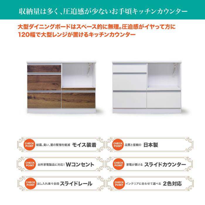 日本製 信頼 キッチンカウンター レンジ台 作業台 幅120cm モイス キッチン収納 完成品 すっきり スタイリッシュ おしゃれの画像