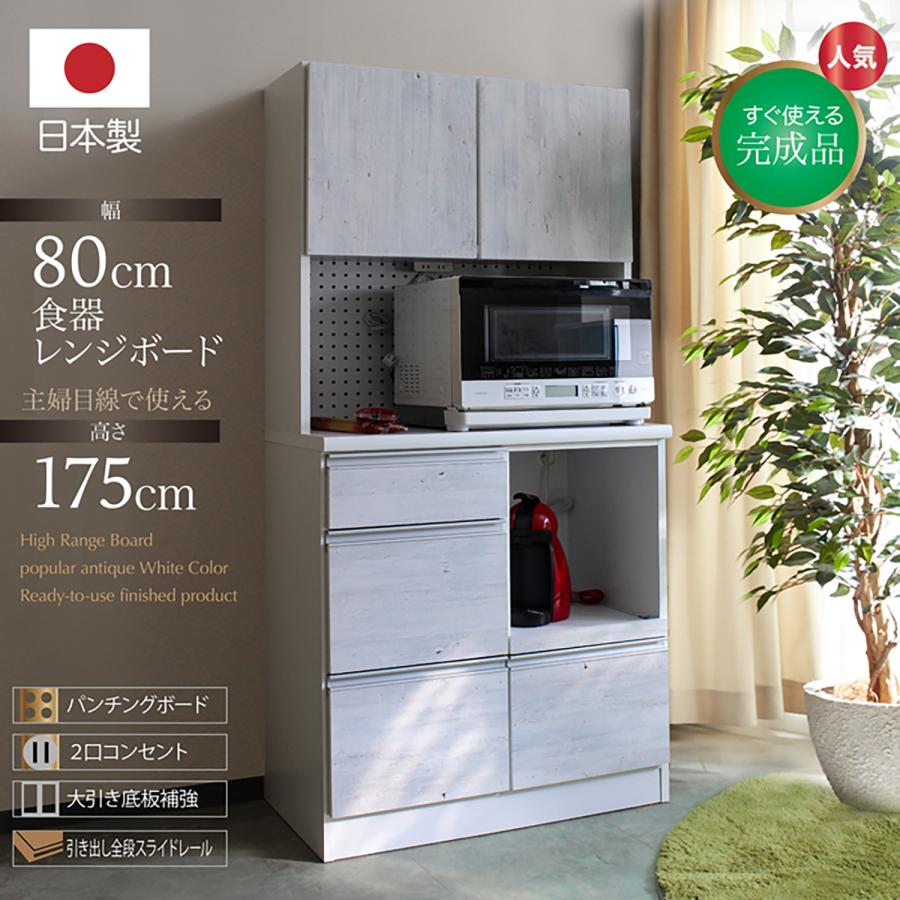 食器棚 レンジボード 食器収納 台所家具 完成品 キッチンボード 食器棚 レンジボード 食器収納 台所家具 完成品 キッチンボード