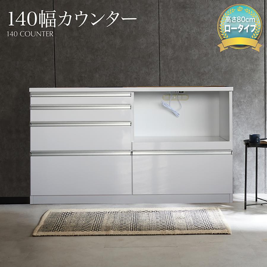 キッチンカウンター 台所家具 作業台 140cm幅 カウンター キッチン 