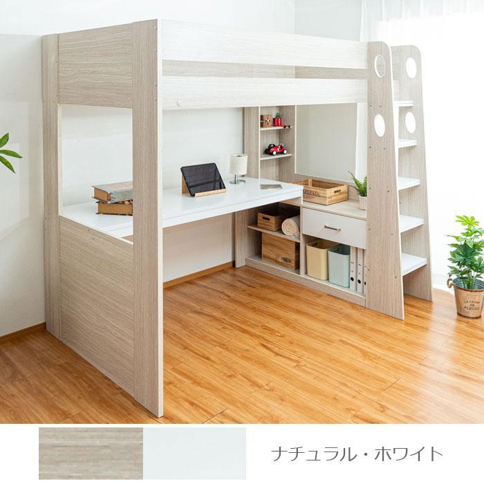 システムデスク ロフトベッド シングルベッド デスク付き デスク天板