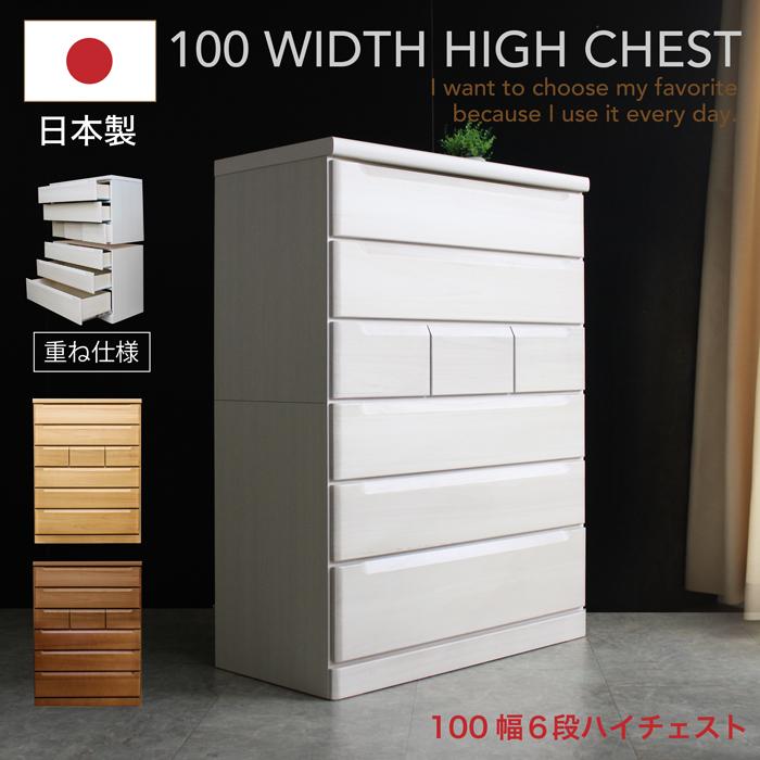 タンス 日本製 国産 チェスト ハイチェスト 洋服タンス 整理タンス 