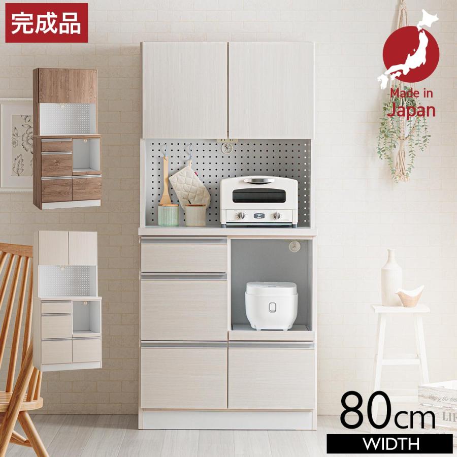 日本製 食器棚 完成品 幅80cm レンジ台 レンジボード カップボード