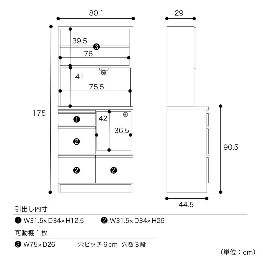 日本製 食器棚 完成品 幅80cm レンジ台 レンジボード カップボード