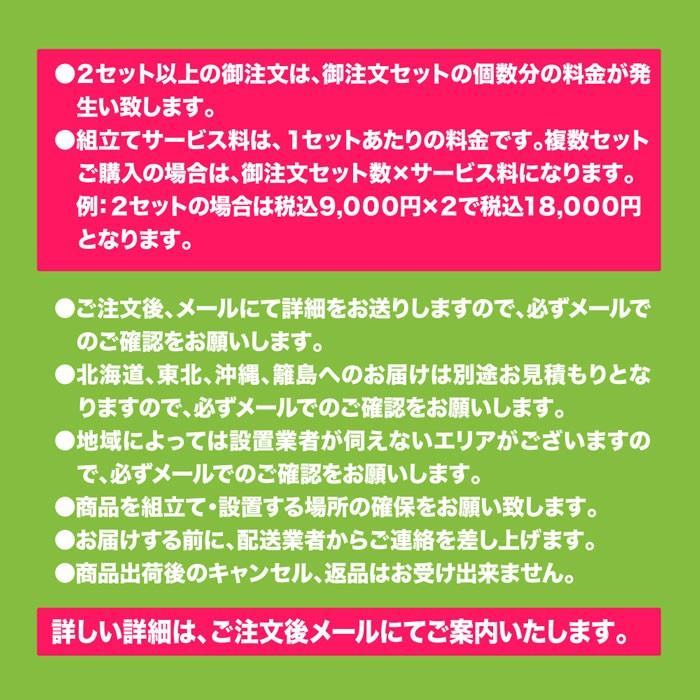 超激安特価 組立サービス　＊当店でのお買い上げの商品に限ります＊