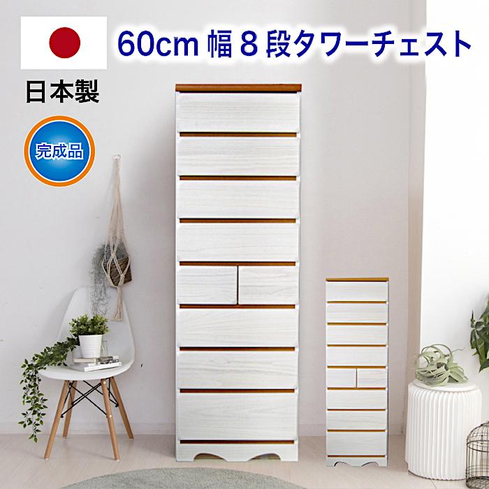 タンス タワーチェスト日本製 国産 洋服タンス 整理タンス 60幅 タンス タワーチェスト日本製 国産 洋服タンス 整理タンス 60幅