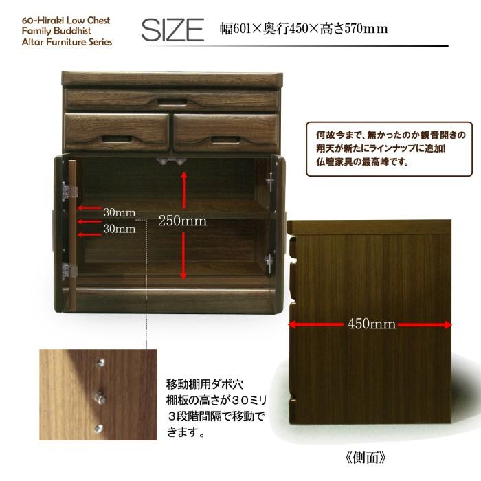 仏壇 日本製 国産 完成品 仏壇小型 仏壇置台 チェスト 60cm幅 モダン 桐タンス ロータイプ ダークブラウン ダークレッド ブラウン ナチュラル  観音開きの画像