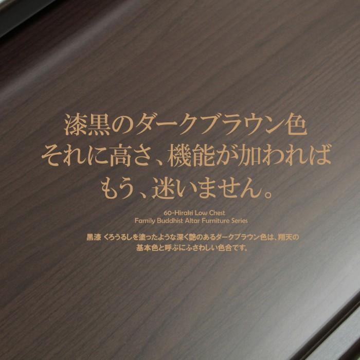 仏壇 日本製 国産 完成品 仏壇小型 仏壇置台 チェスト 60cm幅 モダン 桐タンス ロータイプ ダークブラウン ダークレッド ブラウン ナチュラル  観音開きの画像