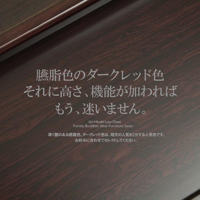 仏壇 日本製 国産 完成品 仏壇小型 仏壇置台 チェスト 60cm幅 モダン 桐タンス ロータイプ ダークブラウン ダークレッド ブラウン ナチュラル  観音開きの画像