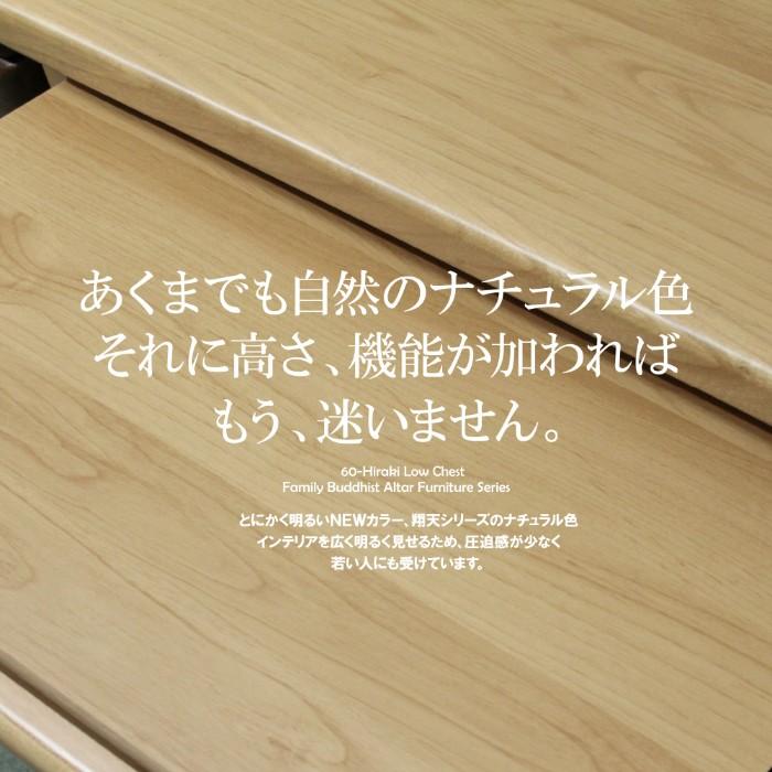 仏壇 日本製 国産 完成品 仏壇小型 仏壇置台 チェスト 60cm幅 モダン 桐タンス ロータイプ ダークブラウン ダークレッド ブラウン ナチュラル  観音開きの画像