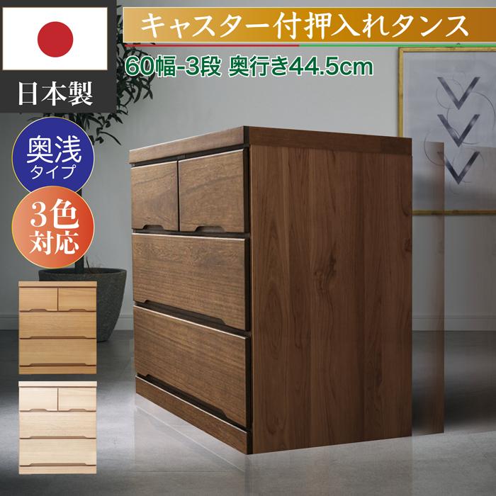 タンス キャスター付 日本製 国産 押入れ 洋服タンス 洋服収納 タンス キャスター付 日本製 国産 押入れ 洋服タンス 洋服収納