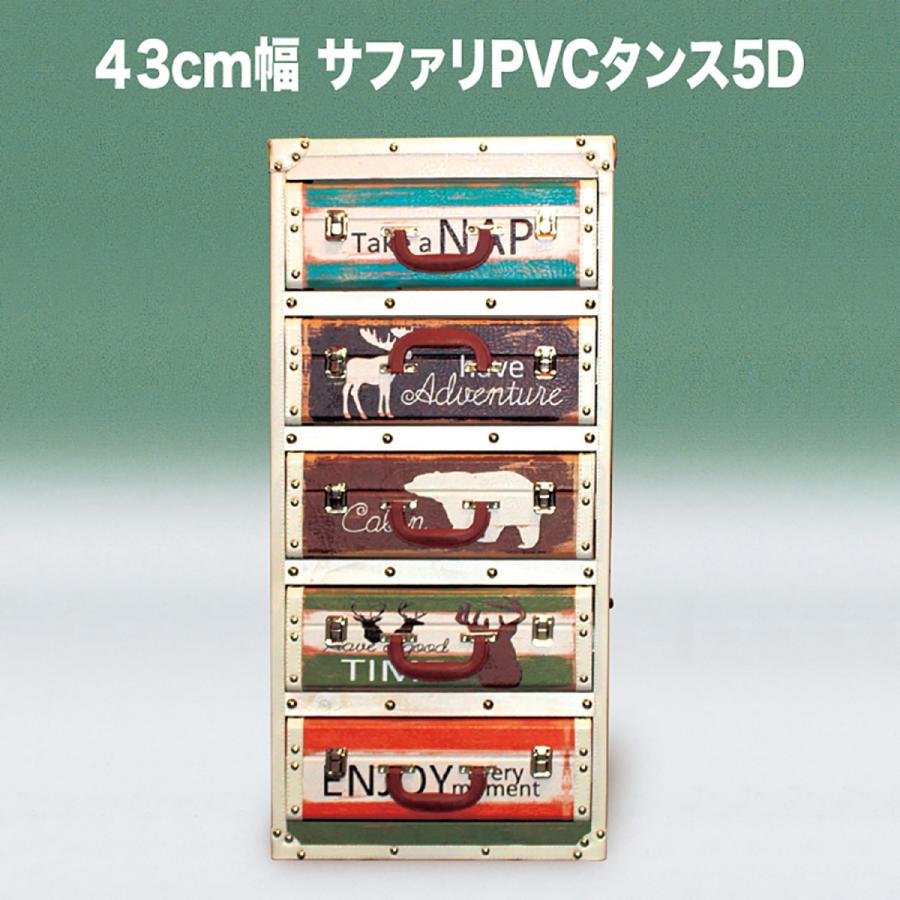 タンス チェスト 完成品 サファリ PVC タンス 5D yms00170-0101 トランクケース型　5段 フルオープンスライドレール付き｜kaitekikagu27