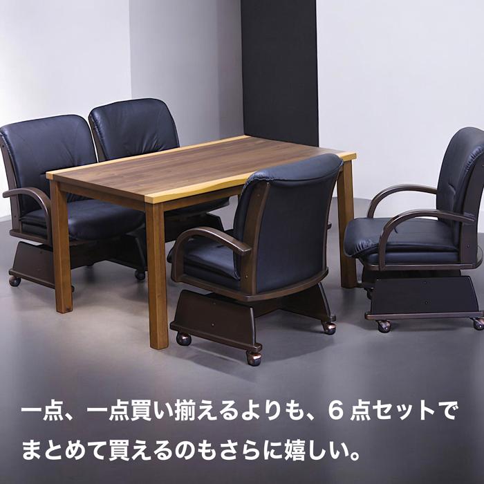 こたつ6点セット 回転式チェア こたつテーブル 布団付き PVCチェア
