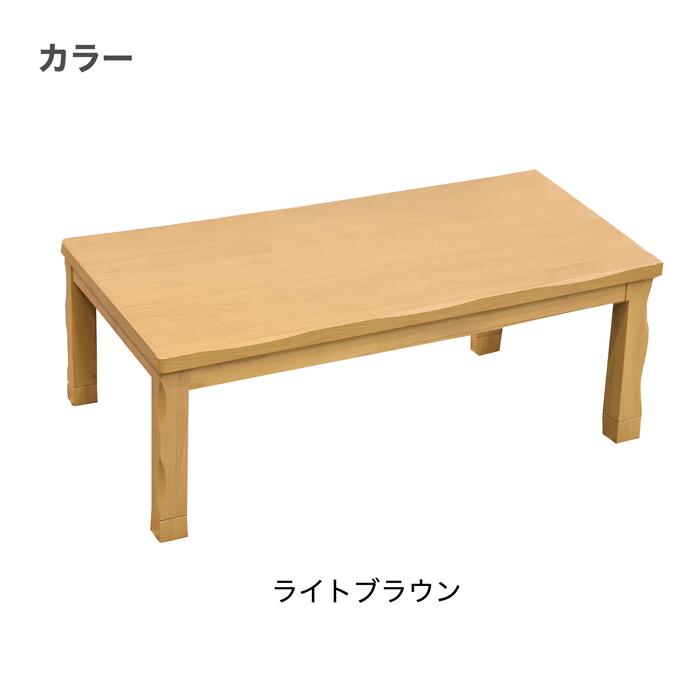 こたつ 和風こたつ なぐり加工テーブル 高さ2段階調整 600W石英菅ヒーター 150cm幅こたつ センターテーブル コタツの画像