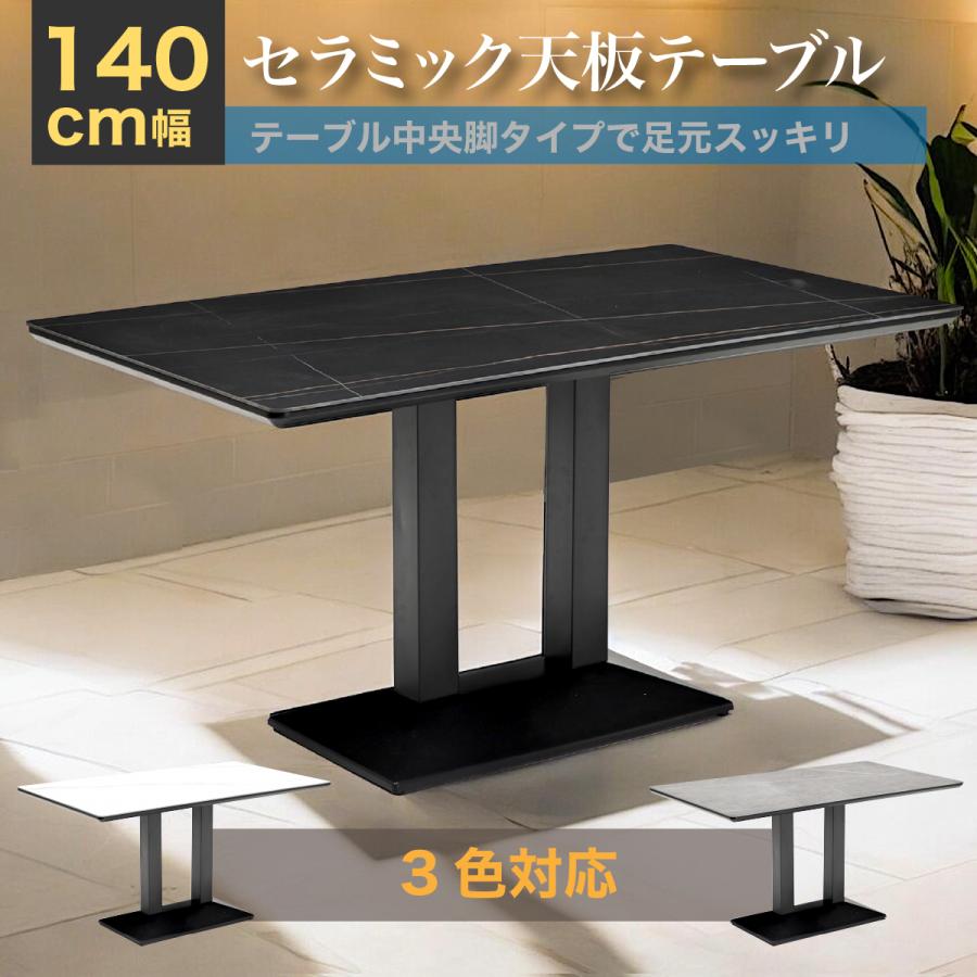 テーブル 人気 大理石調 セラミック天板 ダイニング Tの字脚 シンプル