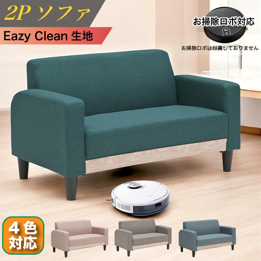 2P ソファ コンパクト 木目柄 脚取り外し可 4色対応 カジュアル