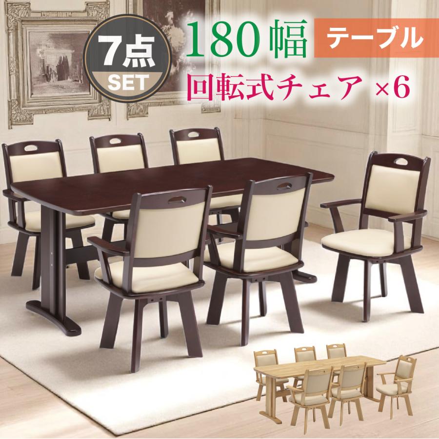 高級ダイニングテーブル・椅子7脚セット