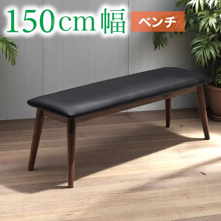 ベンチ 長椅子 ベンチチェア ベンチイス 椅子 いす PVCレザー 150cm お