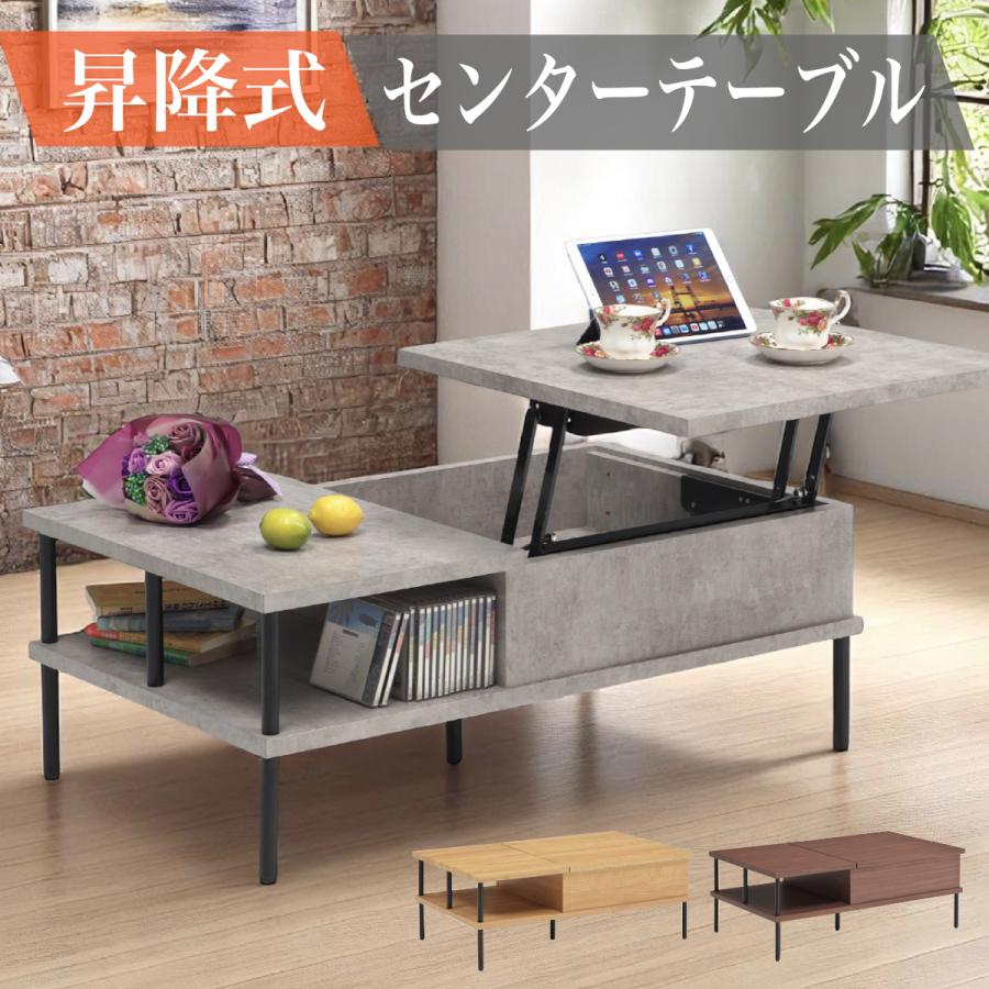 昇降式 センターテーブル テーブル ローテーブル パソコンデスク 