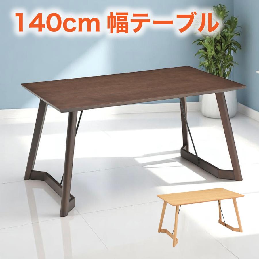 ダイニングテーブル 幅140cm 波の形 組み立て非常に簡単 NATURAL ダイニングテーブル センターテーブル 幅140cm 補強材鉄芯 4人がけ