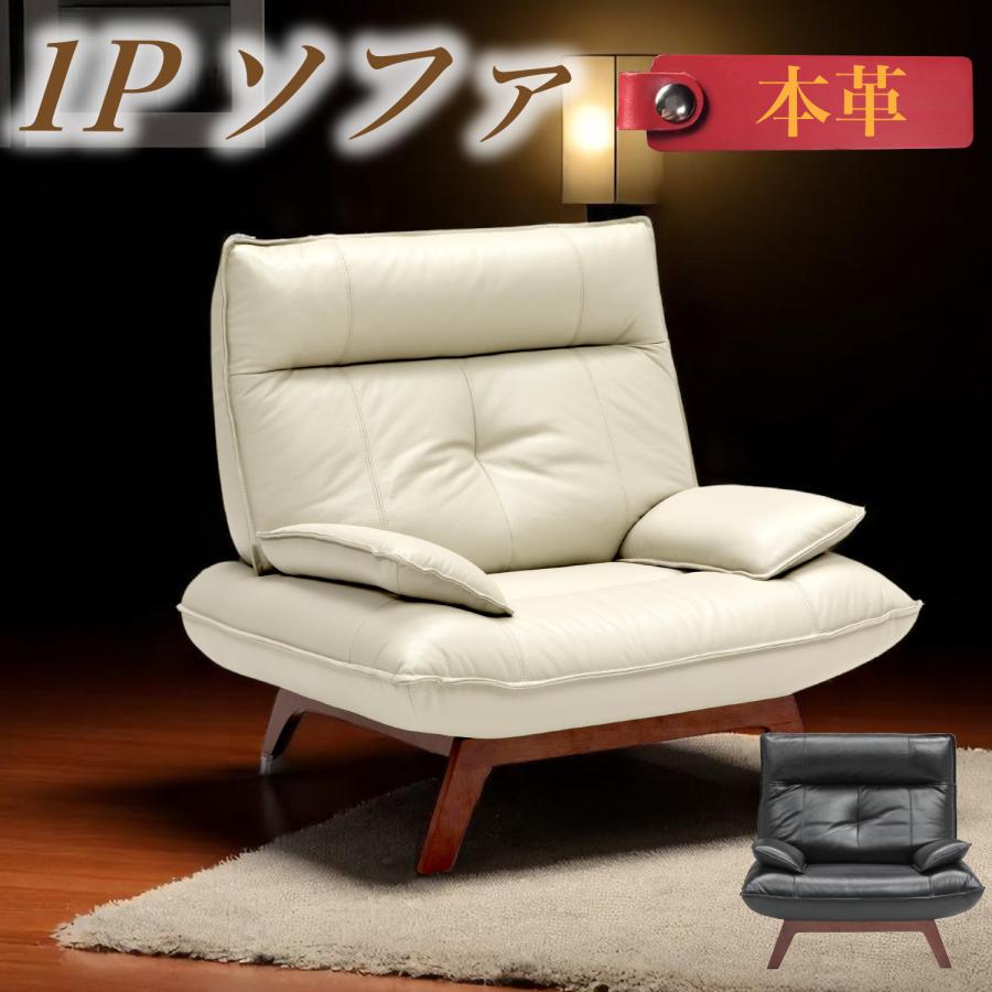 1P ソファー 1人掛け 本革 ふかふか ふわふわ ボリュームたっぷり 2色