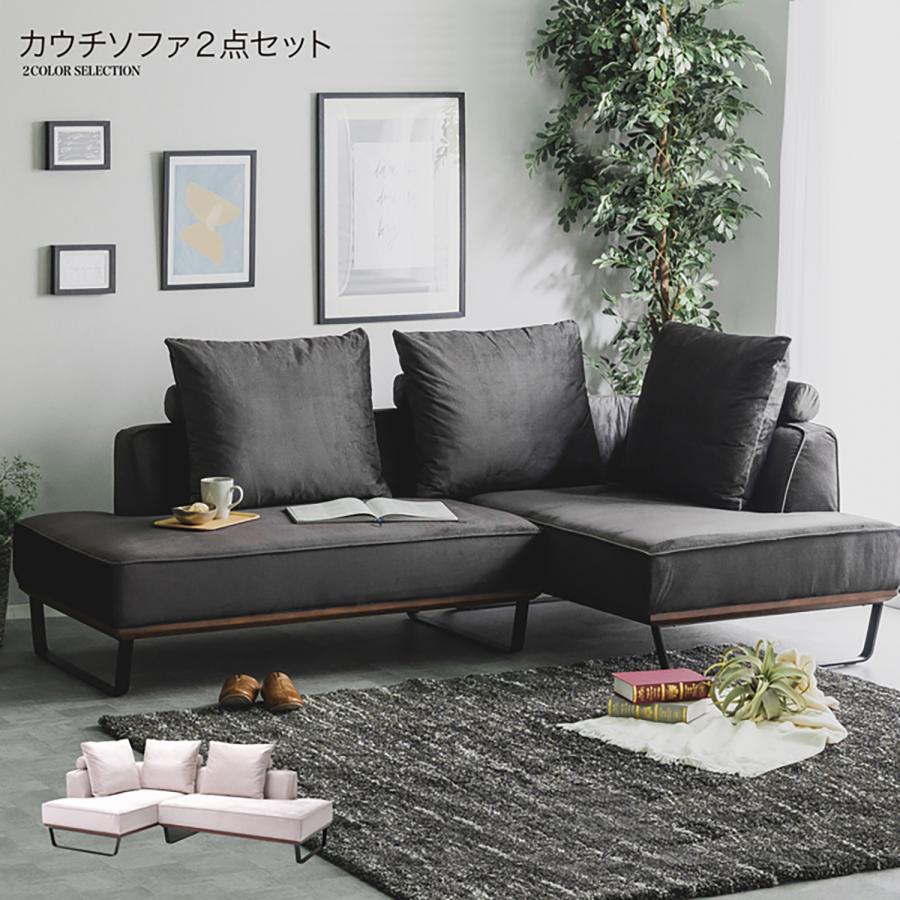 カウチソファ ソファ ソファー 2P カウチソファー コーナーソファ