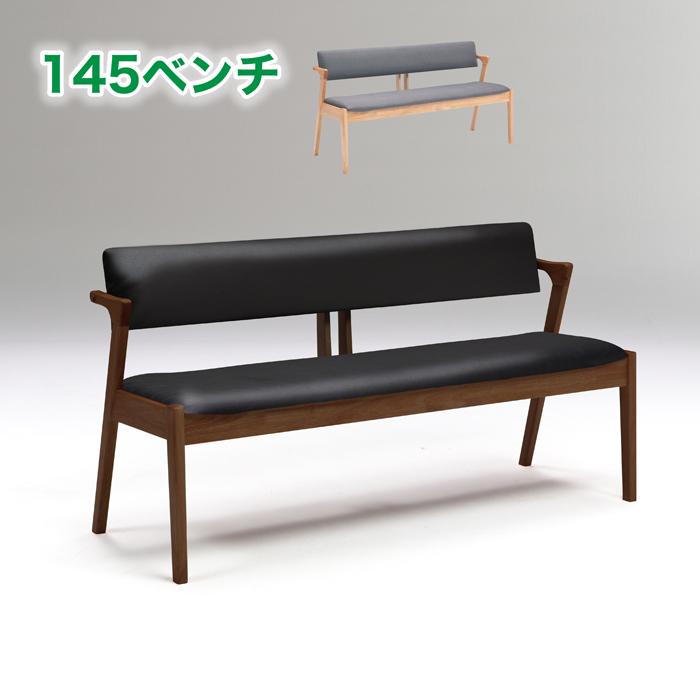 ベンチ ダイニングベンチ 背もたれベンチチェア 幅145cm 木製 北欧