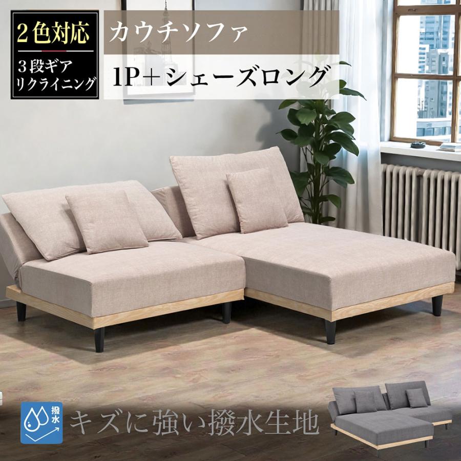 カウチソファ ソファ ソファー コーナーソファ リクライニング 1P