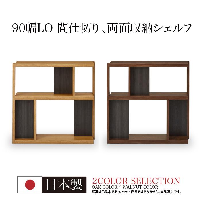 オープンシェルフ オープンラック 幅90cm 日本製 完成品 ラック オープンシェルフ オープンラック 幅90cm 日本製 完成品 ラック