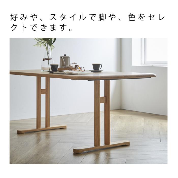 ダイニングテーブル センターテーブル テーブル 150テーブル 2本脚 ４本脚