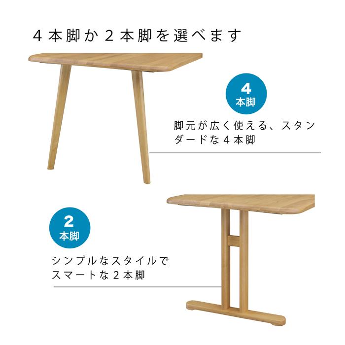 ダイニングテーブル センターテーブル テーブル 150テーブル 2本脚 ４本脚