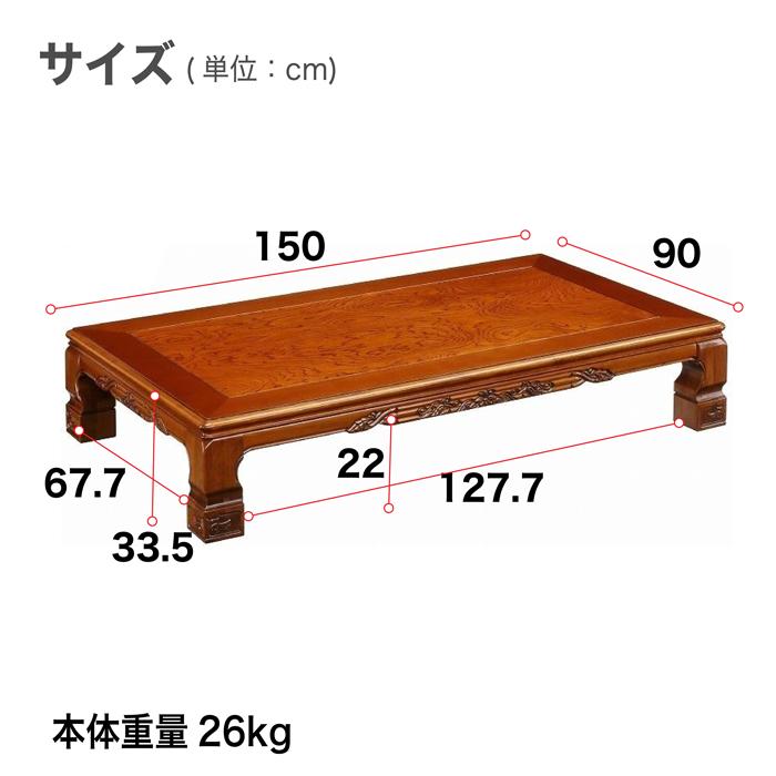 座卓 和室 幅150cm 栓 日本製 ローテーブル テーブル 国産 座卓 和室 幅150cm 栓 日本製 ローテーブル テーブル 国産