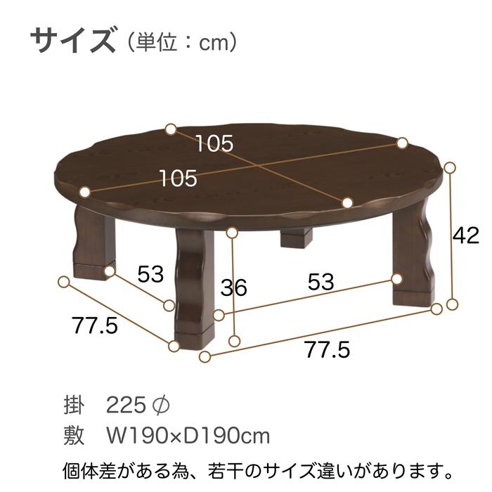あったかい こたつ３点仕かける 円卓 丸速見表 コタツ 速見表 可愛らしい 幅105×105糎 ぽかぽか 炬燵 継脚 省エネ暖房器 家具調こたつ 和風 暖房装置物の具
