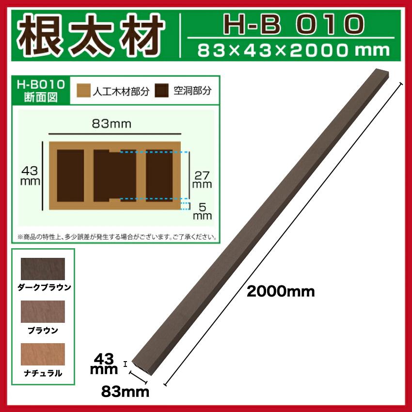 Good Life Wood（グッドライフウッド） ウッドデッキ 根太材 H-B010 83