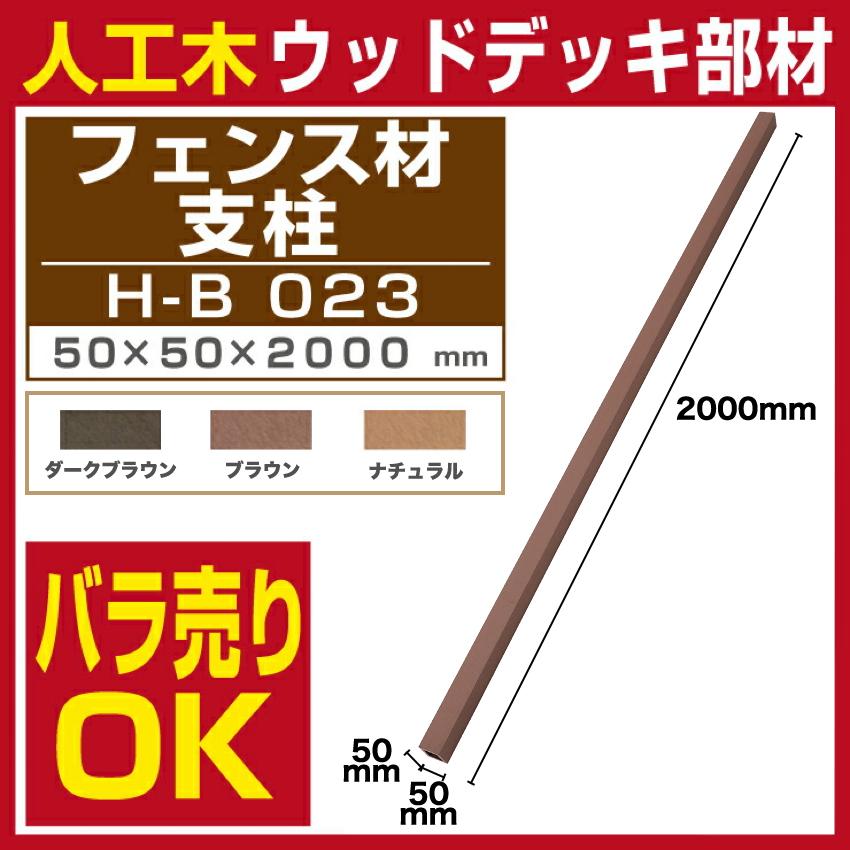 Good Life Wood（グッドライフウッド） ウッドデッキ フェンス材 支柱 