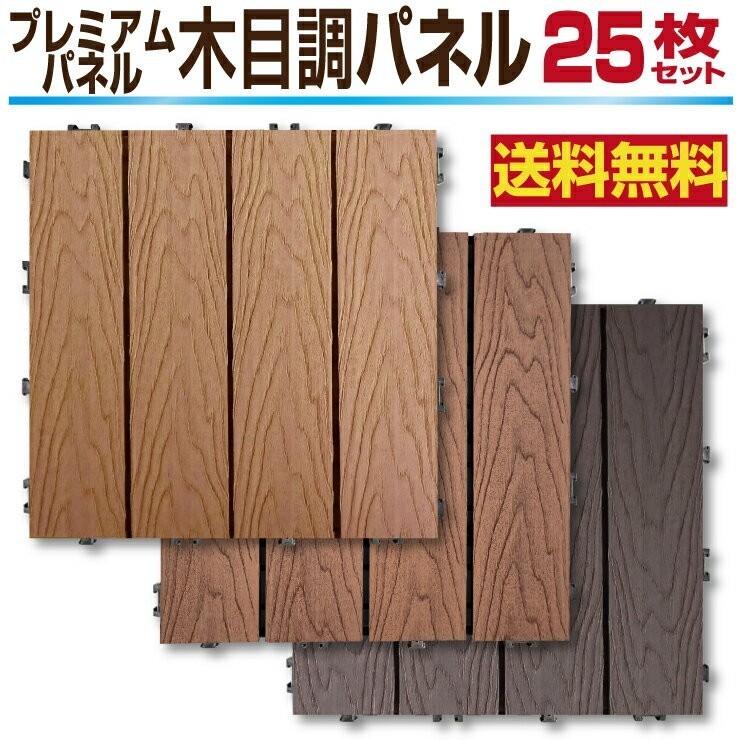 Good Life Wood（グッドライフウッド） ウッドパネル 25枚セット 木目
