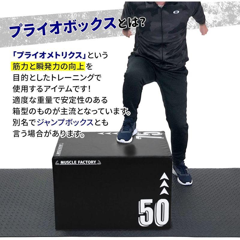 MUSCLE FACTORY プライオボックス ソフト 50×60×75cm プライオメトリクス ボックス 昇降台 ジャンプ台 ステップ台 FACTORY プライオボックス ソフト 50×60×75cm プライオメトリクス ボックス 昇降台 ジャンプ台 ステップ台 　