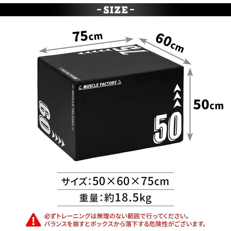 MUSCLE FACTORY プライオボックス ソフト 50×60×75cm プライオメトリクス ボックス 昇降台 ジャンプ台 ステップ台 FACTORY プライオボックス ソフト 50×60×75cm プライオメトリクス ボックス 昇降台 ジャンプ台 ステップ台 　