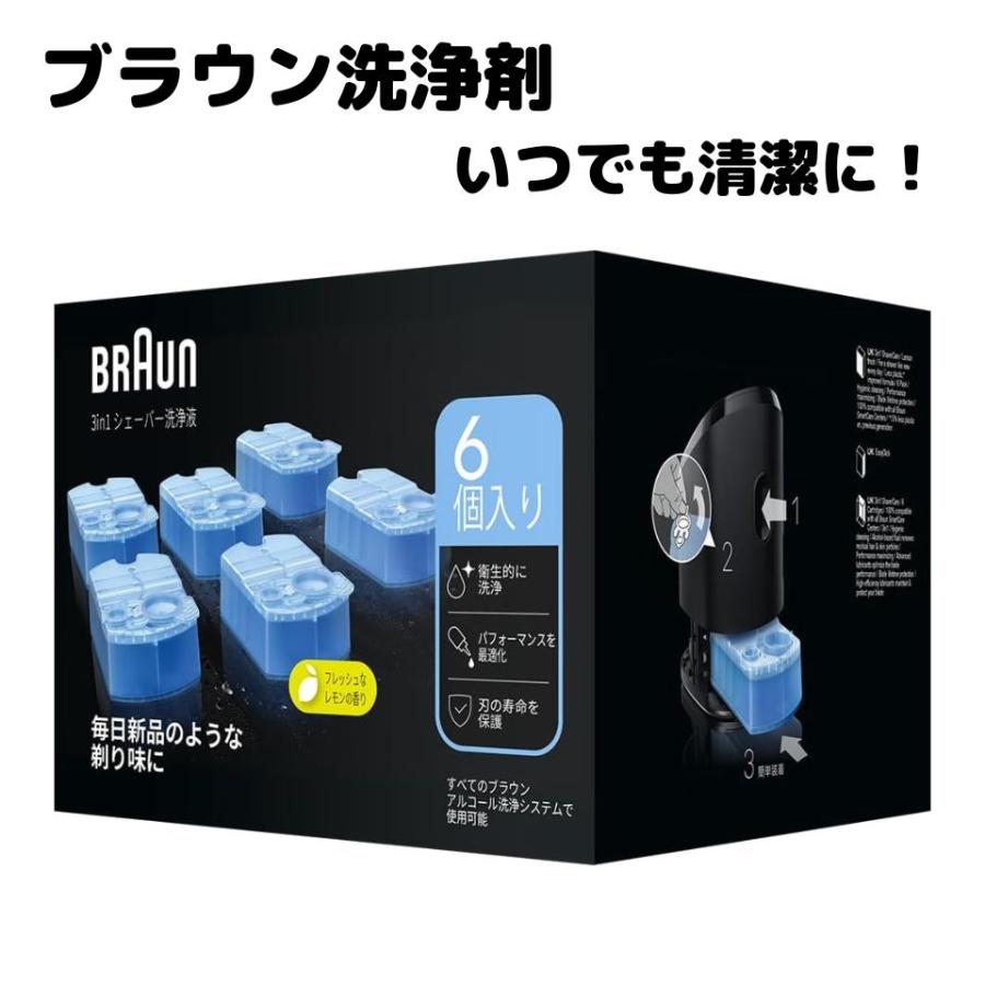 BRAUN（ブラウン） 電気シェーバー用 洗浄液 6個 交換用 メンズ