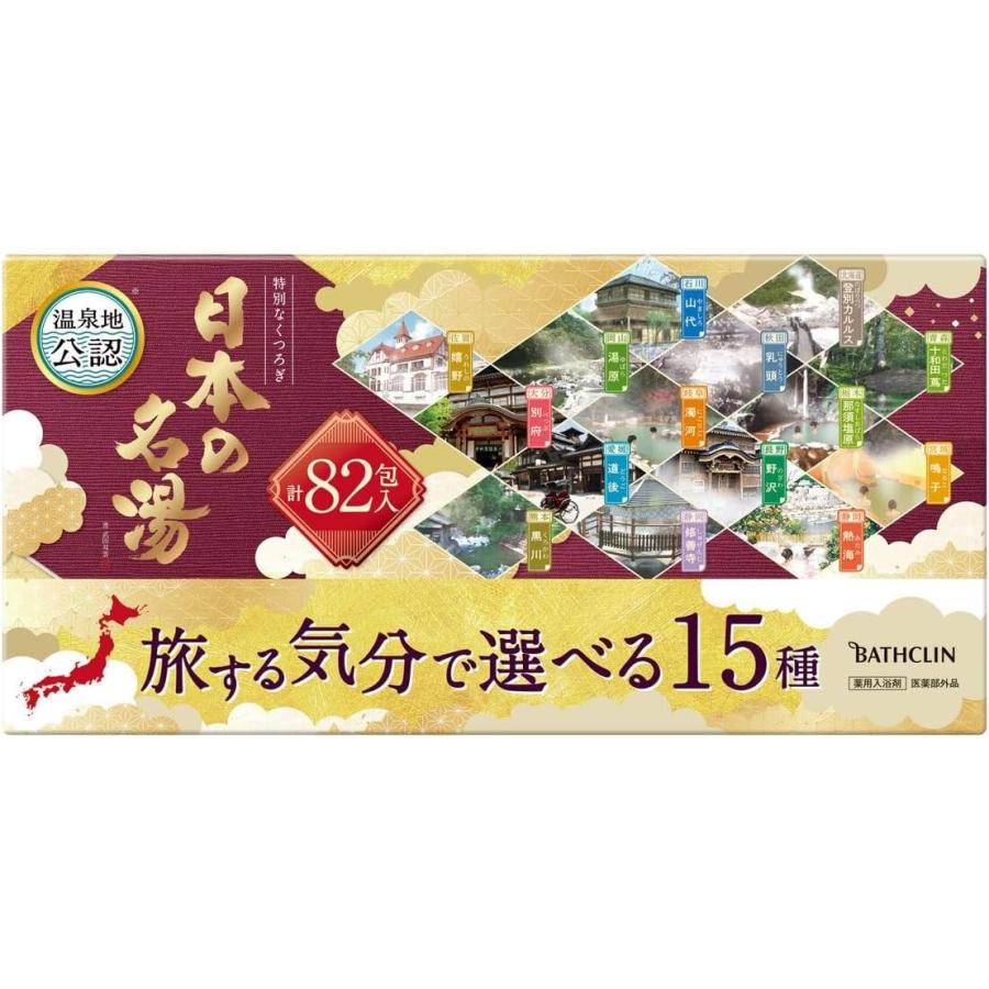 ＼即納／☆★バスクリン♪入浴剤♪日本の名湯♪旅気分で選べる15種！82包入×4箱 バスクリン（BATHCLIN） 日本の名湯 15種類 82包 セット 入浴剤 55550