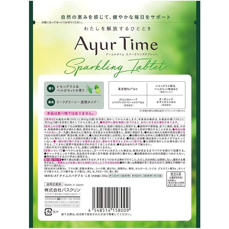 アーユルタイム フランキンセンス＆サンダルウッド レモングラス&ベルガモット バスクリン 入浴剤 ギフト 炭酸 1個ずつ アーユルタイム
