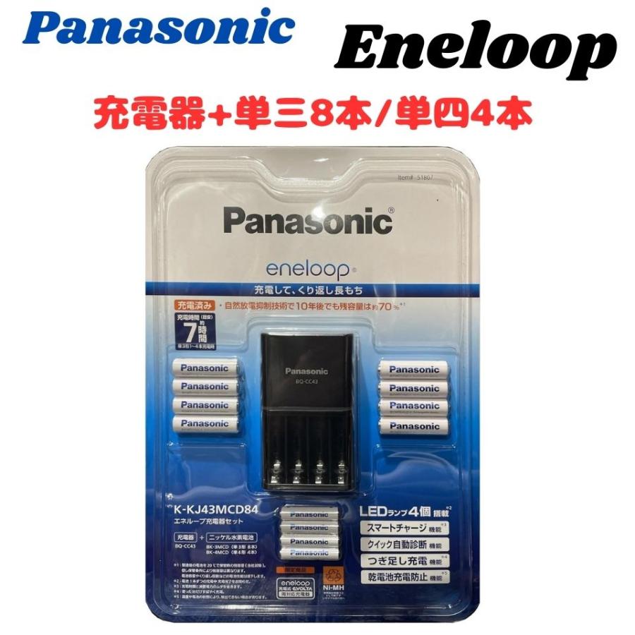 エネループ 充電器セット 兼用 防災 防災グッズ 単3形4本 単4形4本