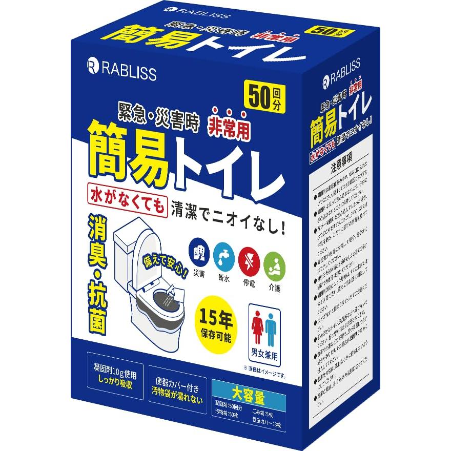 簡易トイレ 50回 在庫有 非常用トイレ 便座カバー付き 防災トイレ 防災