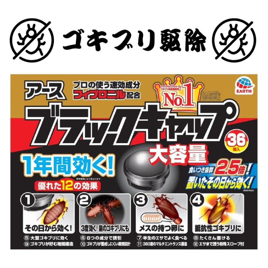 ブラックキャップ ゴキブリ駆除剤 大容量 36個入 毒餌剤 ゴキブリ 侵入防止 外置き ドア 室外機 防除用医薬部外品 の商品画像